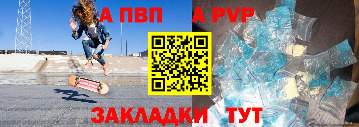 А ПВП Crystall Лиски