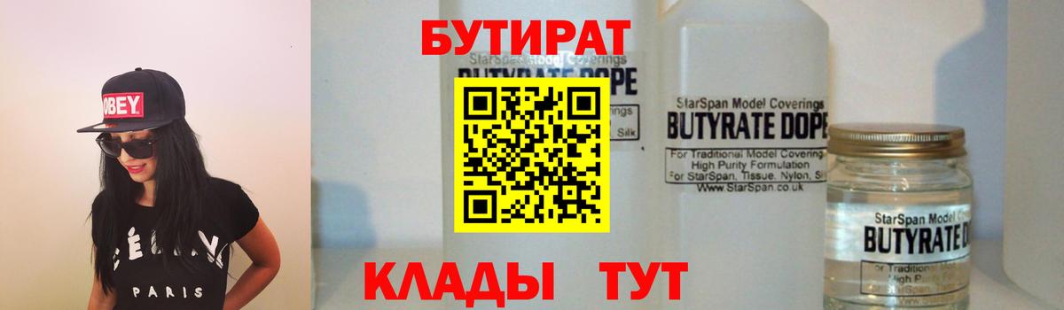 Лиски  БУТИРАТ вода  Вход с VPN 