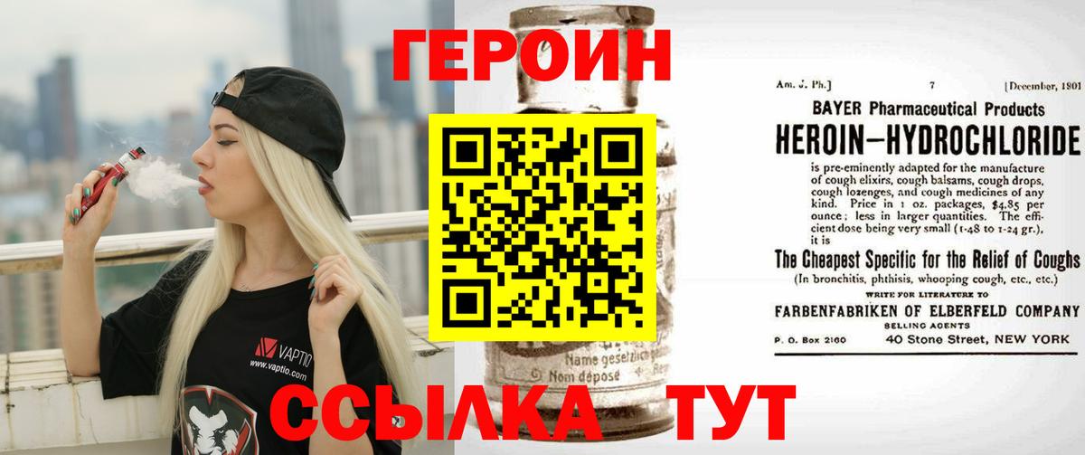 Героин VHQ Лиски