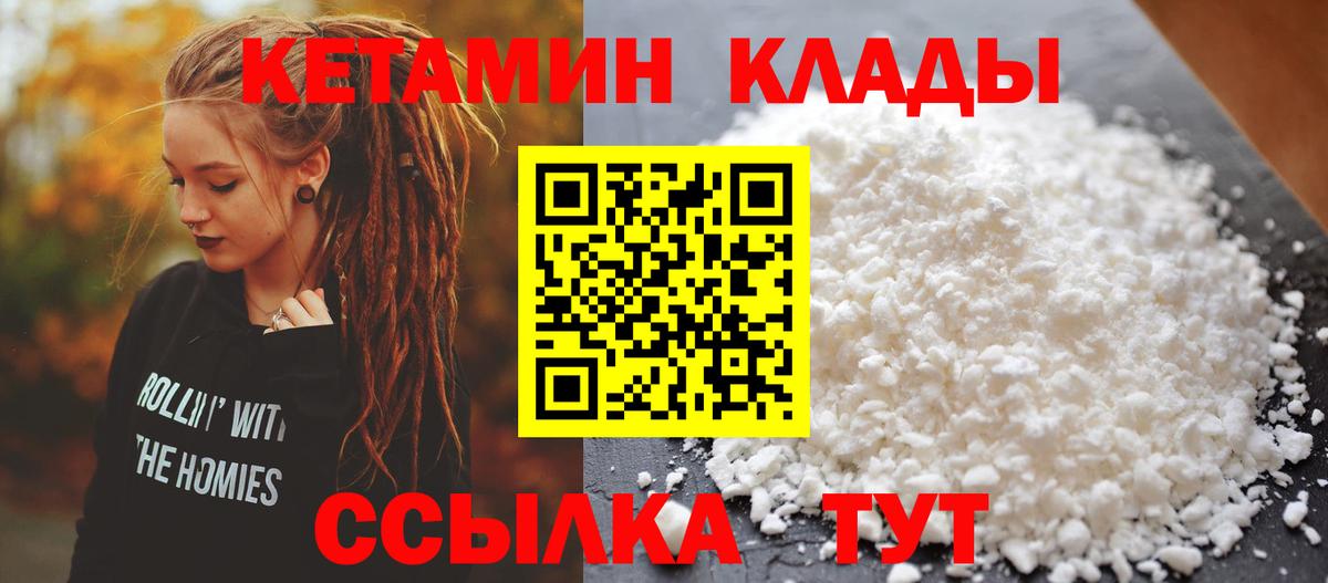 КЕТАМИН VHQ  Вход с VPN  Лиски 