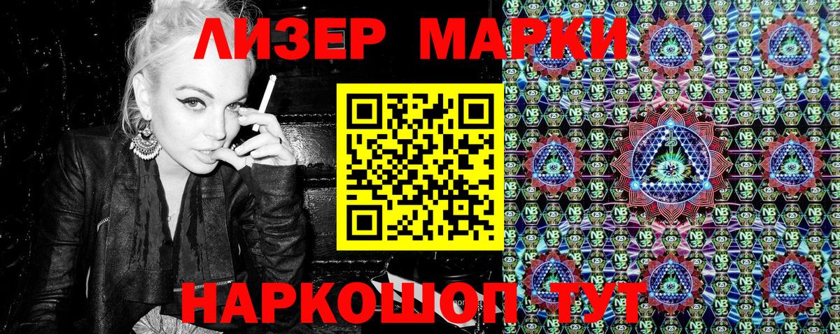 Марки N-bome 1,8мг Лиски
